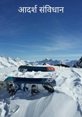 आदर्श संविधान