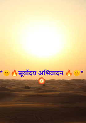 सूर्योदय अभिवादन