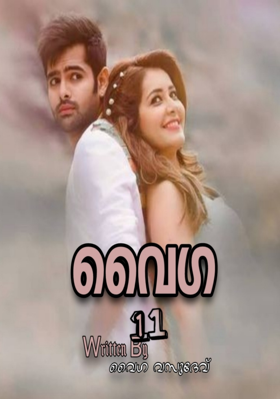 വൈഗ - ഭാഗം പതിനൊന്ന്