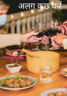 कुछ अलग करें