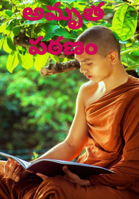 అమృత పఠణం