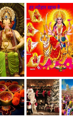 हर त्यौहार ख़ास है