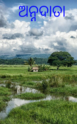 ଅନ୍ନଦାତା