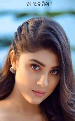 ଅନାମିକା