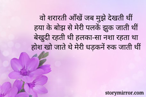 वो शरारती आँखें...