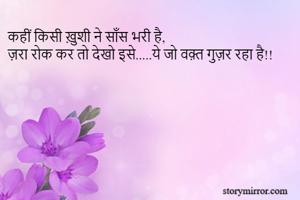 कहीं किसी ख़ुशी...
