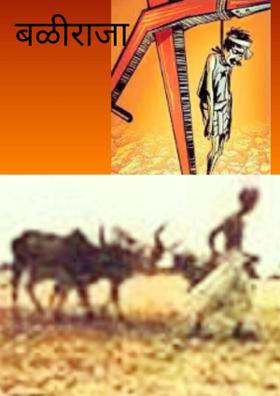 बळीराजा