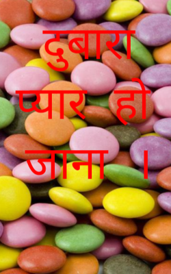 दुबारा  प्यार हो जाना
