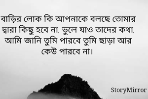 বাড়ির লোক কি...