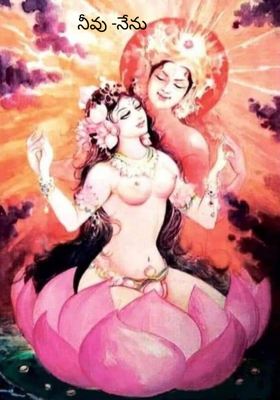 నీవు -నేను