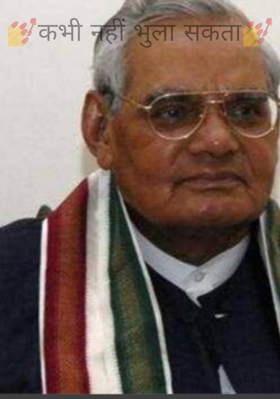 कभी नहीं भुला सकता