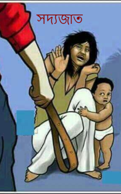 সদ্যজাত