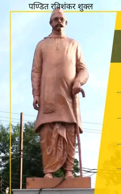पण्डित रविशंकर शुक्ल