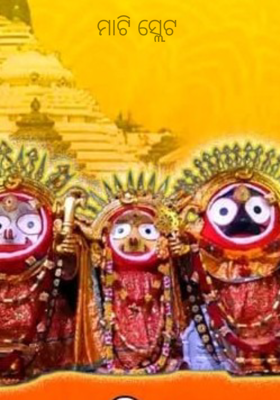 ମାଟି ସ୍ଲେଟ 