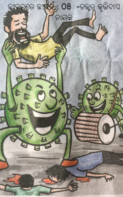 ଜୀବନରେ ଜୀବନ : 08  -ଡକ୍ଟର କୃତ୍ତିବାସ ନାୟକ