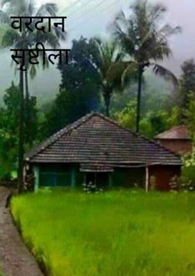 वरदान सृष्टीला निसर्गाचं