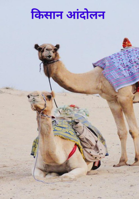किसान आंदोलन