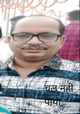 चल नहीं पाया