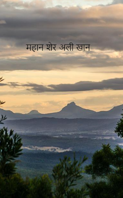 महान शेर अली खान