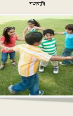 सप्तऋषि