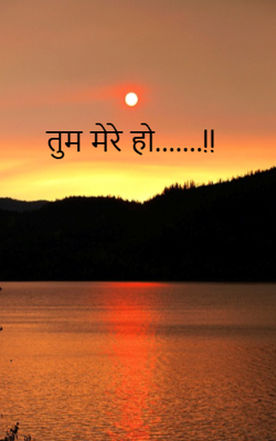 तुम मेरे हो.......!!