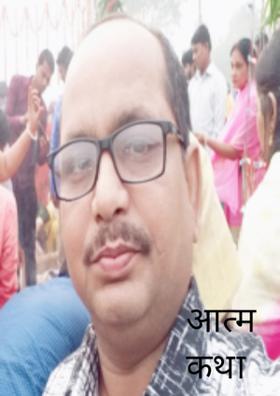 आत्म कथा