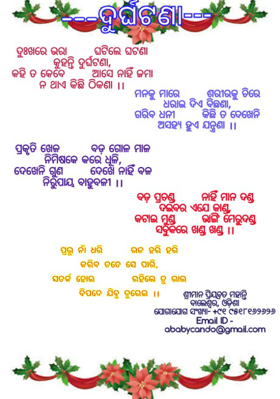 ଦୁର୍ଘଟଣା