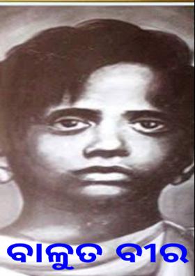 ବାଳୁତ ବୀର