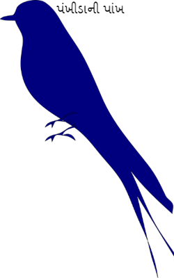 પંખીડાની પાંખ