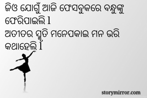 ଜିଓ ଯୋଗୁଁ ଆଜି...