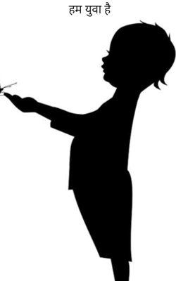 हम युवा है