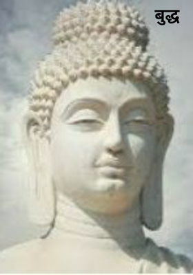 बुद्ध