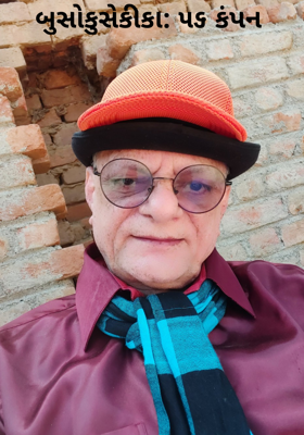 બુસોકુસેકીકા: ૫૬