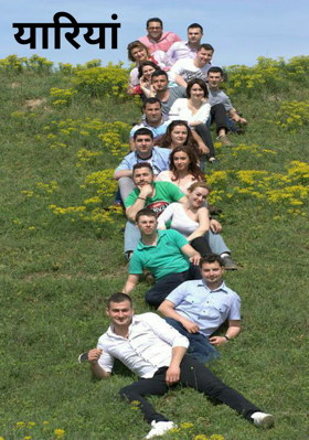 यारियां