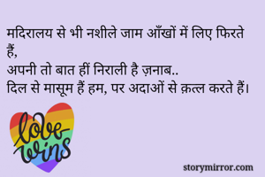 मदिरालय से भी...