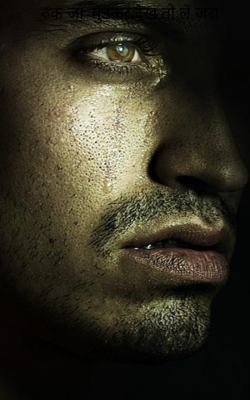 रुक जा, मुड़कर देख तो लें ज़रा