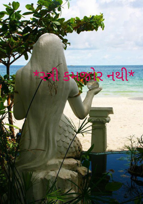 સ્ત્રી કમજોર નથી