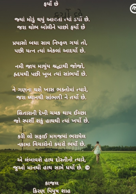 ફર્યો છે