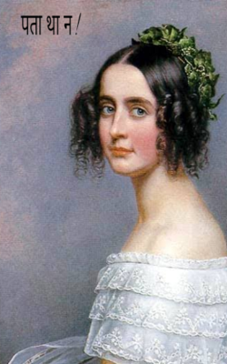 पता था न !