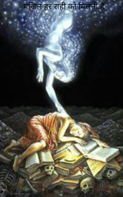 मंजिल हर राही को मिलती है