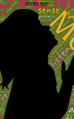 ক্লাসের ছড়া