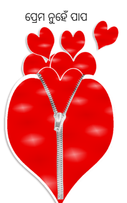 ପ୍ରେମ ନୁହେଁ ପାପ