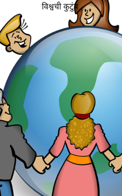 विश्वची कुटुंब