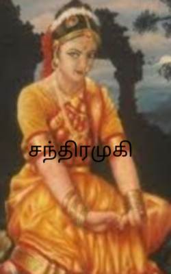 சந்திரமுகி