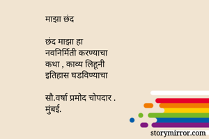 माझा छंद

छंद...
