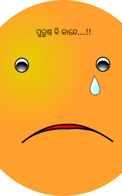 ପୁରୁଷ ବି କାନ୍ଦେ....!!