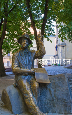 बहुरूपिया धन