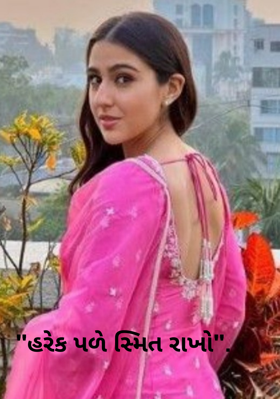 હરેક પળે સ્મિત રાખો
