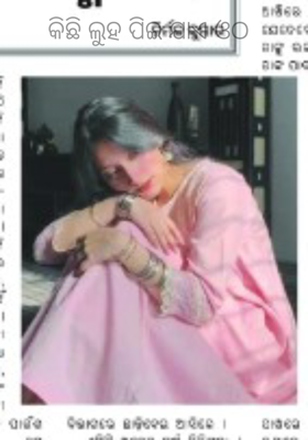 କିଛି ଲୁହ ପିଇ ଯାଏ ଓଠ 