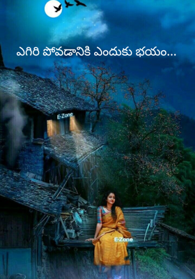 ఎగిరి పోవడానికి ఎందుకు భయం...